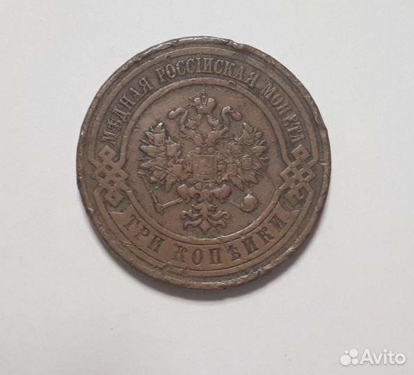 Монета 3 копейки 1916г