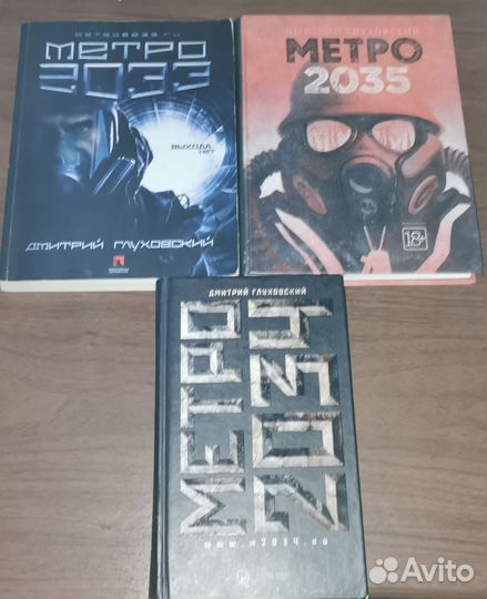 Книги Метро 2033,2034, 2035