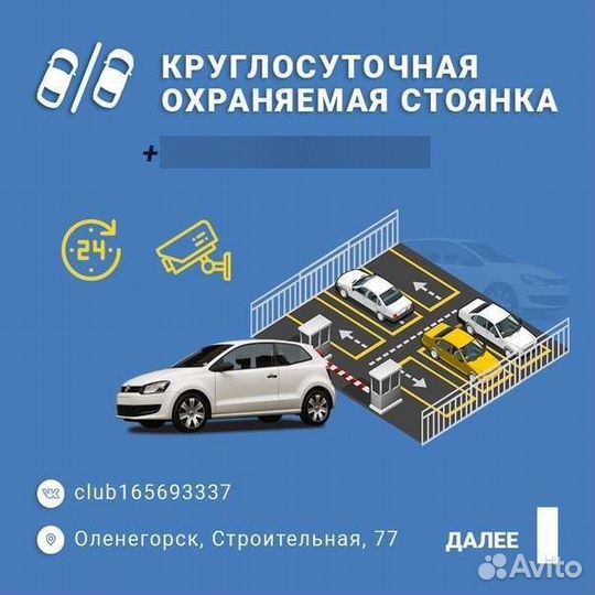 Охраняемые автостоянки
