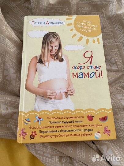 Книга для беременных