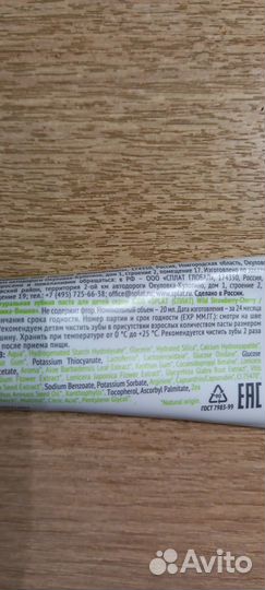 Зубная паста и игрушка splat