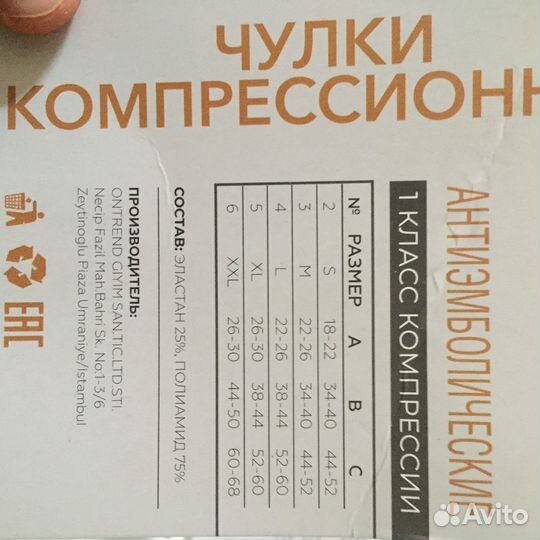 Компрессионные чулки 1 класса