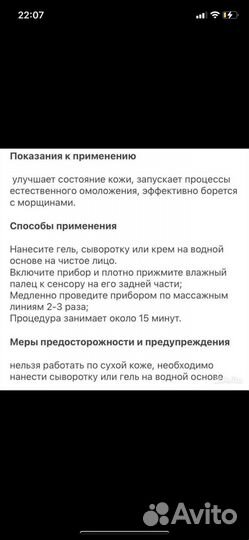 Прибор для ухода за кожей