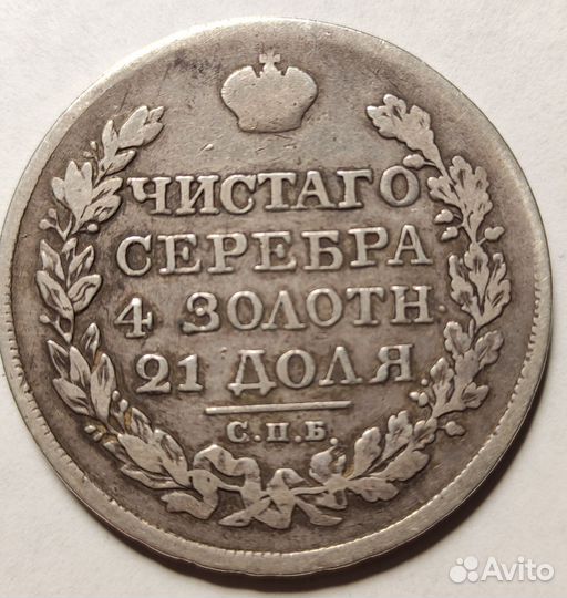 Серебряная монета 1 рубль 1823 оригинал