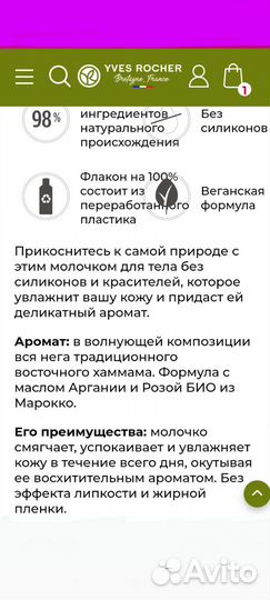 Ив Роше/Набор/Молочко+Гель для Душа