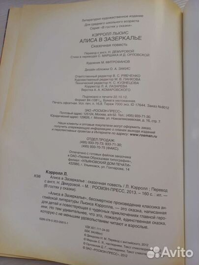 Алиса в зазеркалье Л. Кэрролл