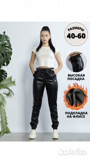 Брюки кожаные