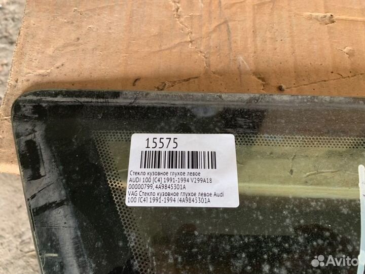 Стекло кузовное глухое левое Audi 100 C4