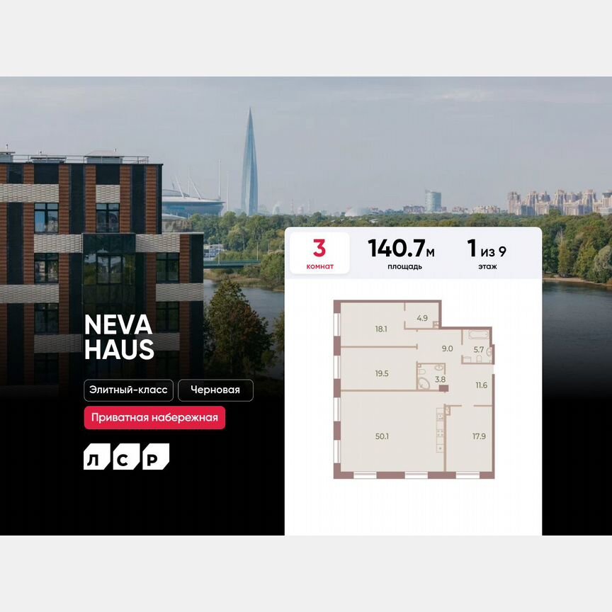 3-к. квартира, 140,7 м², 1/9 эт.