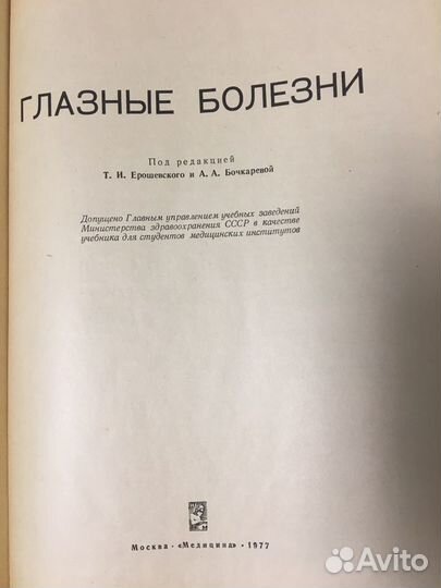Книга Глазные болезни
