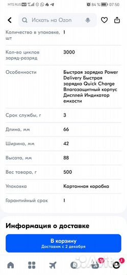 Аккумулятор
