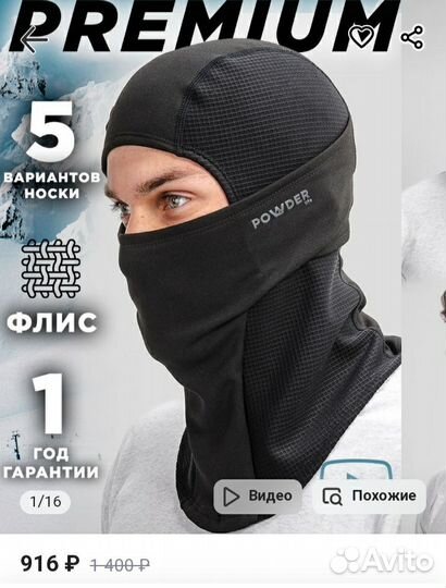 Балаклава горнолыжная флисовая Powderlife