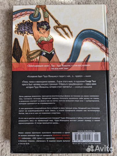 Чудо-женщина Книга 1