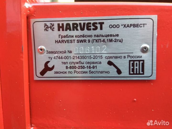Грабли Harvest WR4, 2023