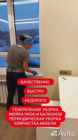 Мойка окон. Балконов. Лоджий. Уборка квартир