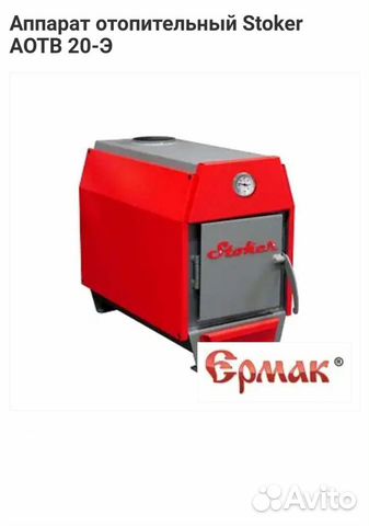 Котёл Stoker аотв 20-Э