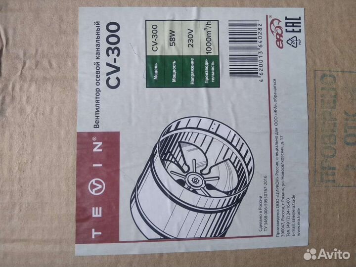 Канальный вентилятор осевой CV-300