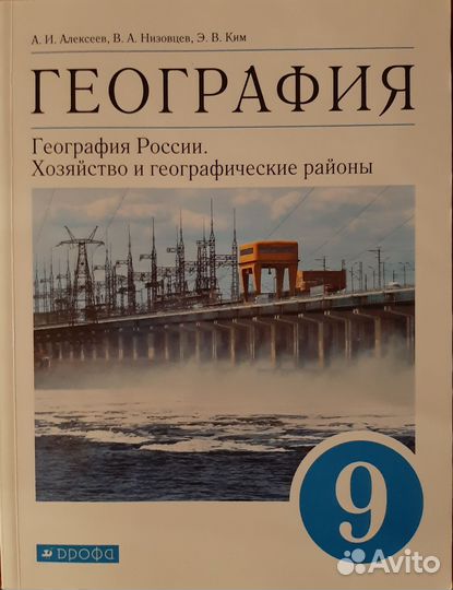 Учебник География 9 класс