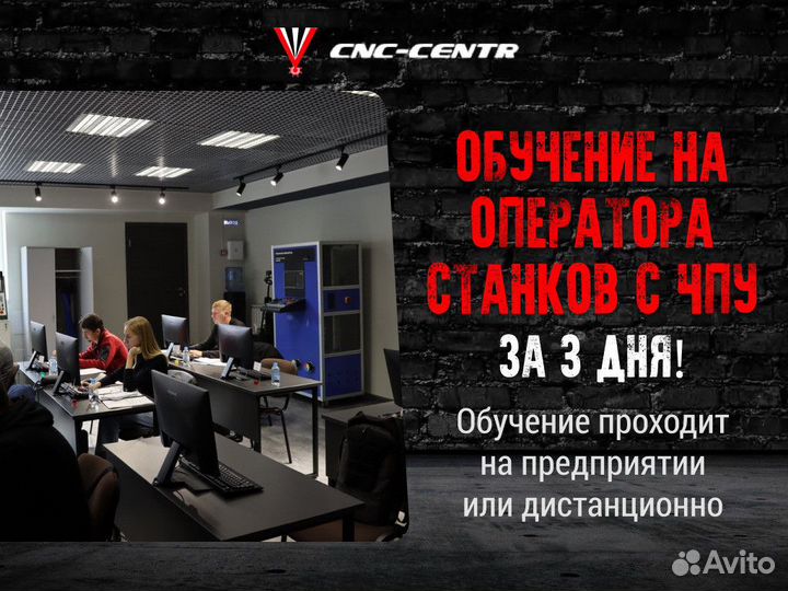 Обучение оператора-технолога станка с чпу