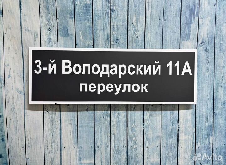 Таблички на дом с адресом