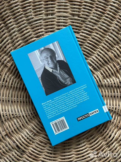 Общение всего живого, Ж. Бокар