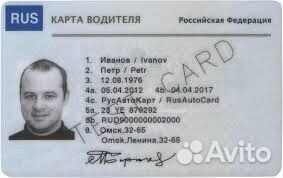 Карты водителя для Тахографа