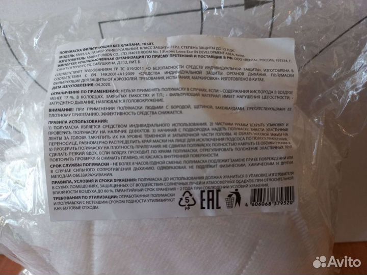 Защитная маска для лица