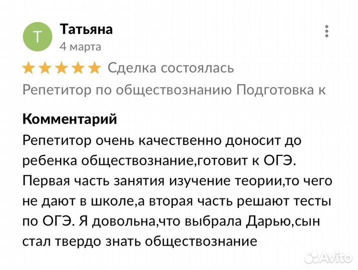 Репетитор по обществознанию Подготовка к огэ/егэ