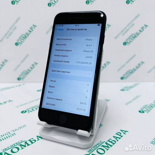 iPhone SE (2020), 64 ГБ