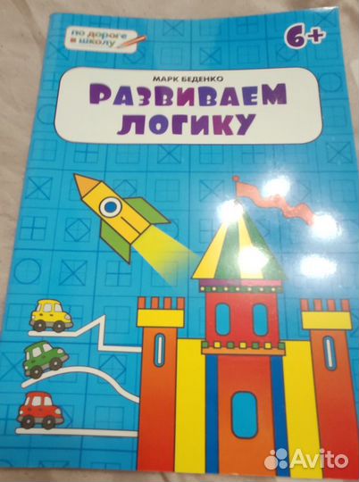 Пособие для развития логики