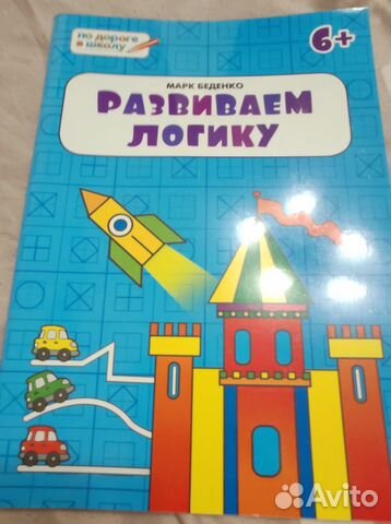 Пособие для развития логики