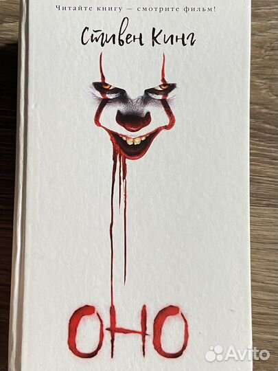 Книга Стивен Кинг 