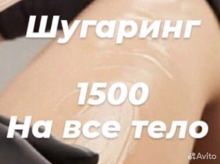 Элос эпиляция. шугаринг