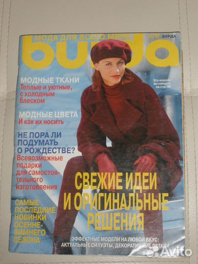 Журналы Burda