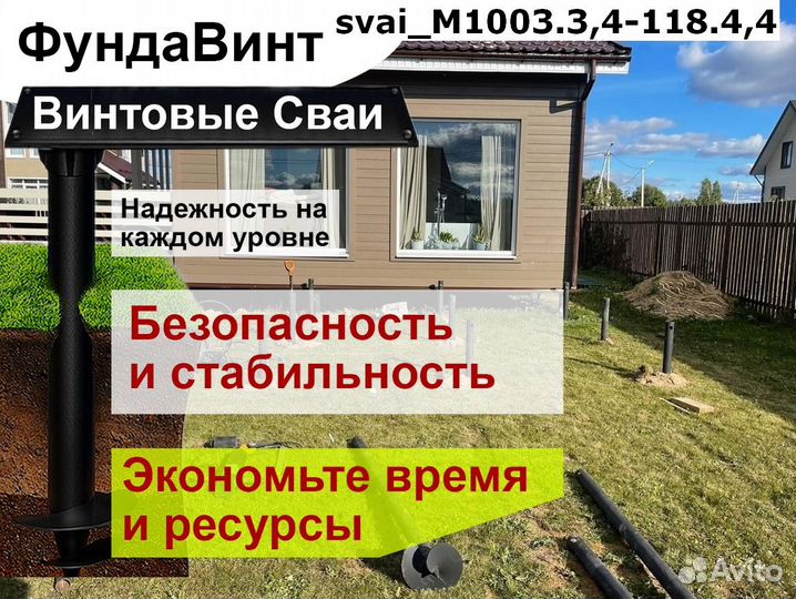 Винтовые сваи