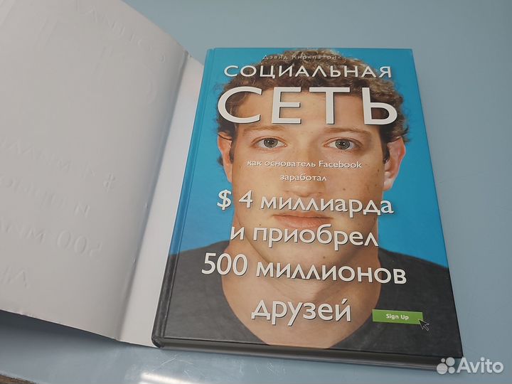 Дэвид Киркпатрик. Социальная сеть