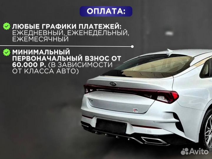 Аренда авто под такси с выкупом kia k5