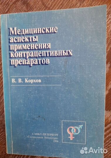 Книги по психологии и здоровью