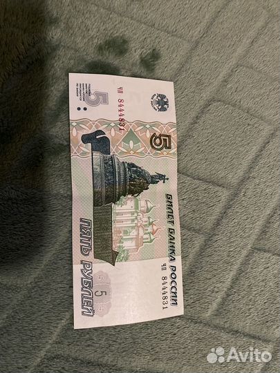 5 рублей 1997 года