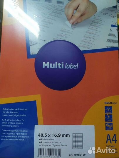 Самоклеющиеся этикетки 48,5*16, 9