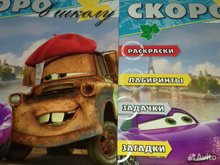 Книжка раскраска тачки