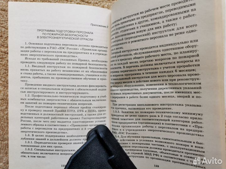 Правила пожарной безопасности эп