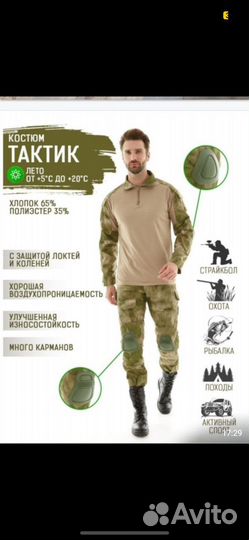 Тактический костюм