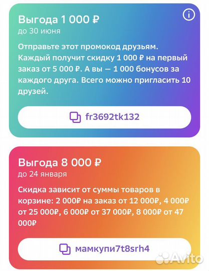 Промокоды