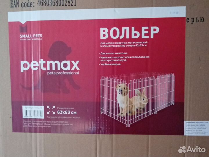 Вольер для собак мелких пород