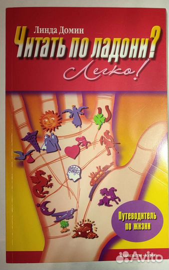 Хиромантия