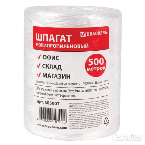 Шпагат полипропиленовый, длина 500 м, диаметр 1,6