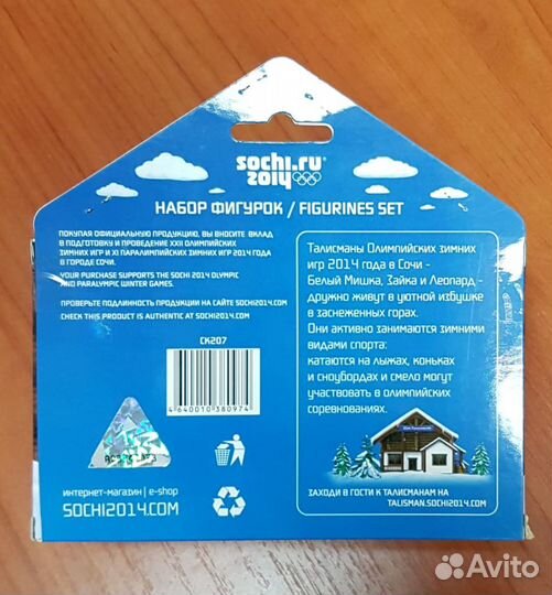 Набор талисманов Сочи 2014