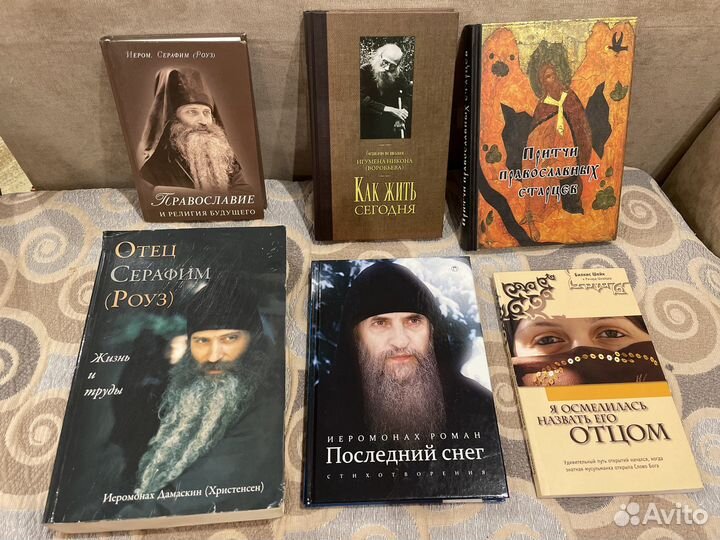 Православные книги