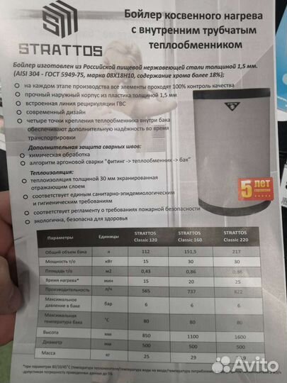 Водонагреватель косвенного нагрева Strattos 160л